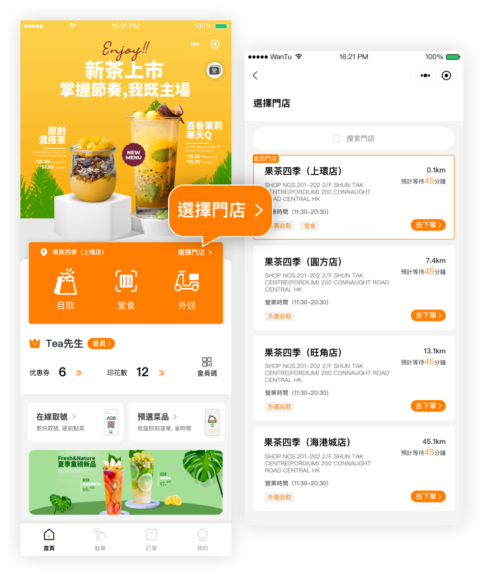 連鎖品牌旗下多門店“隨心轉换”