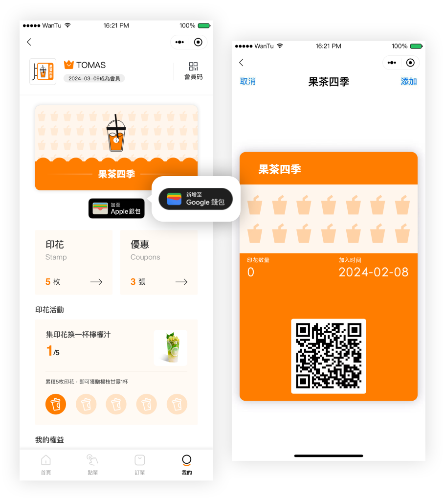 獨立會員體系
