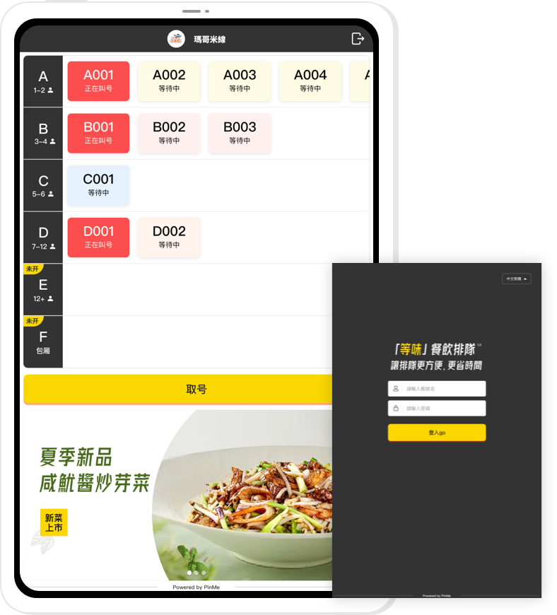 餐廳排隊&營銷智慧大屏幕