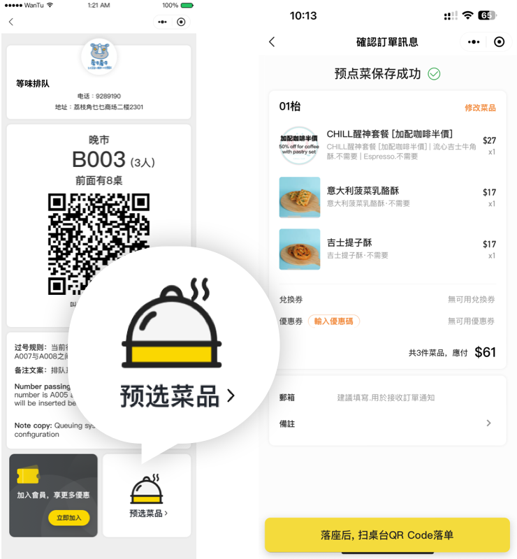 等位“預點單”縮短就餐時長，提升翻台率