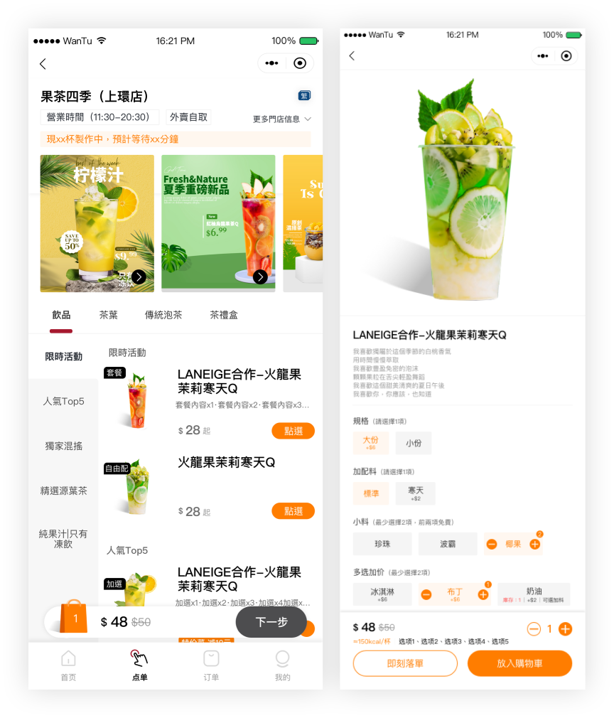 全景交互體驗 下單速度提升50%