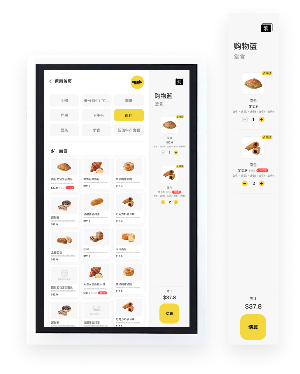極速Kiosk落單體驗